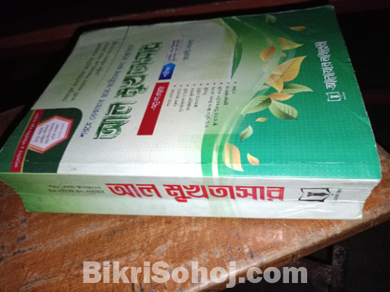 বাংলা এবং আরবি বই